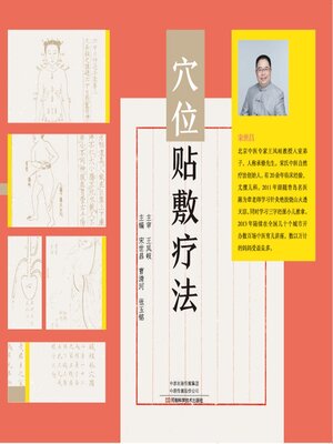 cover image of 穴位贴敷疗法